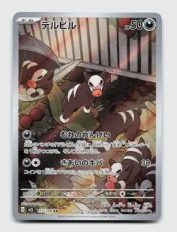 Houndour 115/108 SV3 Ruler of the Black Flame Japanese Pokemon Holo NM/M - Image 1