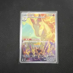 Rapidash AR 069/063 Heat Wave Arena sv9a Korean Pokemon Art Rare Holo NM - Image 1