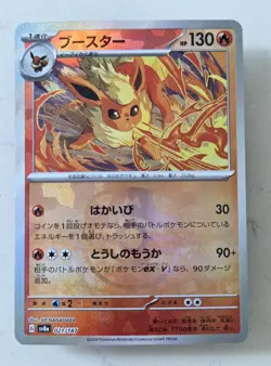Flareon 021/187 Terastal Festival Pokemon Master Ball Japanese NM Tcg - Image 1