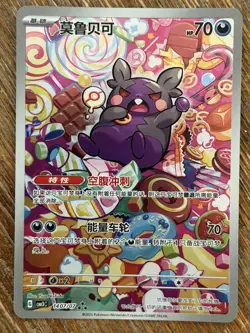 Morpeko 1407/07 - Chinese CBB3C Gem Pack Vol. 3 - Pokemon TCG NM - Image 1