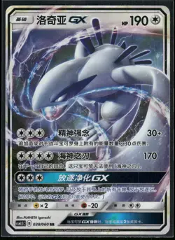 Lugia GX CSM1.5C 038/060 RR Pokemon S-Chinese Sun&Moon - Image 1
