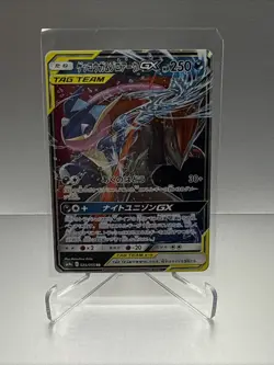 Greninja & Zoroark GX 025/055 Double Rare Holo Night Unison Japanese Pokemon NM - Image 2