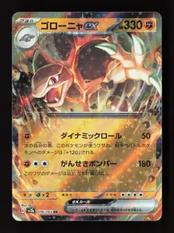 Golem ex 076/165 Double Rare SV2a: Pokemon Card 151 Pokemon Japanese Near Mint - Image 1