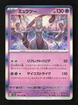 Mewtwo 150/165 Rare SV2a: Pokemon Card 151 Pokemon Japanese Near Mint - Image 1