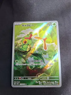 Pokemon Caterpie AR 172/165 SV2a 151 - Japanese (nm) UK Seller - Image 1