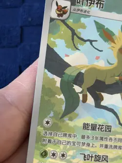 Pokemon Tcg Gem Pack 2 Leafeon 07 15/15 Chinese exclusive Check pics for cond - Image 2
