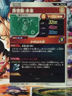 Son Gohan SDV6-015 GDR Dragon Ball Super Divers Card - Image 2