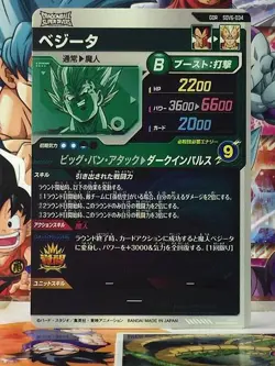 Vegeta SDV6-034 GDR Dragon Ball Super Divers Card - Image 2