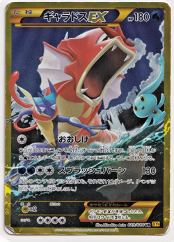 Pokemon TCG Gyaradox EX 089/080 XY9 Japanese Holo Rare Card 2015 - Image 1