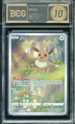 BCG BLACK 10 Pokemon TCG EEVEE (Chinese) CBB2C 01 15/15 Full Art Holo - Image 1