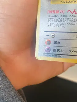 JAPANESE POKEMON DITTO No.132 HOLO WIZARDS FOSSIL METAMORPH - VG - Image 3