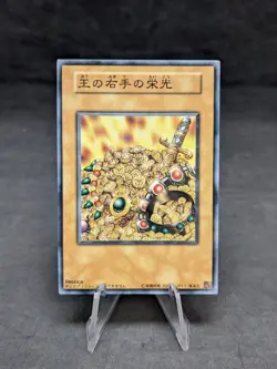 Glory of the King's Hand | Japanese | Yugioh | Common | NM - Image 1