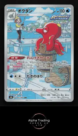 Octillery 191/184 Character Rare VMAX Climax Pokemon Japanese Near Mint - Image 1