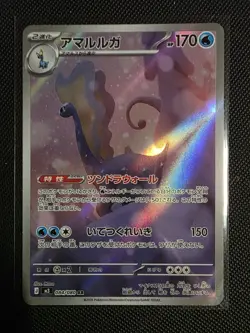 Pokemon TCG - Aurorus #84 - Japanese Nihil Zero - Image 1