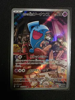 Team Rocket's Wobbuffet AR 103/098 SV10 Glory of Team Rocket - Pokemon Japanese - Image 1