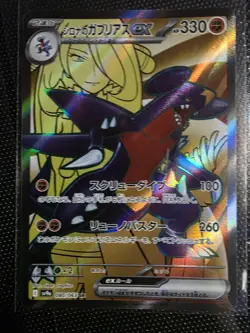 Cynthia's Garchomp ex - 080/063 Super Rare Pokemon TCG SV9a: Heat Wave Arena NM - Image 1
