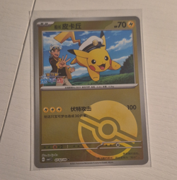 Pokemon TCG Captain Pikachu 0702/09 CBB1C Promo Full Art Holo Chinese 70 HP - Image 1