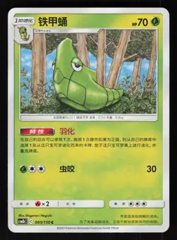 Metapod 005/150 Shining Synergy Supreme Pokemon NM/M - Image 1