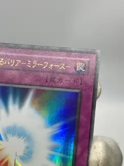 Yugioh ME-77 Mirror Force Ultra Rare Japanese Vintage MRD - Image 4