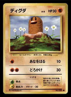 DIGLETT NO. 050 BASE SET POKEMON JAPANESE COMMON 1996 NM Near Mint Vintage Card - Image 1