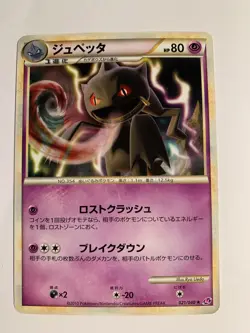 Pokemon Card / Carte Banette Rare 021/040 ( Lost Link ) - Image 1