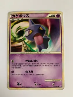 Pokemon Card / Carte Shuppet 020/040 LL ( Lost Link ) - Image 1