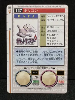 EX+ Porygon Carddass Monsters Collection Bandai 1996 Pokemon Japanese - Image 2