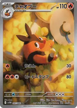 Pignite sv11W 097/086 Pokemon Card AR Japanese NM - Image 1