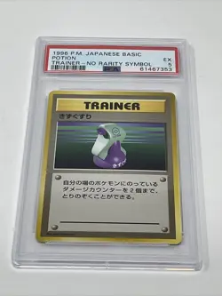 Potion 1996 Pokemon Japanese Basic First Edition No Rarity Symbol PSA 5 - Image 1