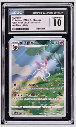 2025 😺 CGC 10 Sylveon Pokemon S. Chinese Gem Pack Vol. 2 AR Holo 09 15/15 - Image 1