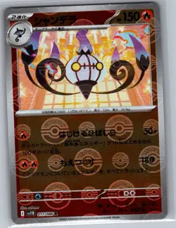 Chandelure - Poke Ball 017/086 Japanese SV11B: Black Bolt - Pokemon Card - NM - Image 1
