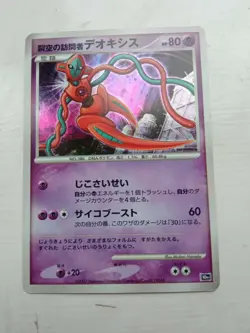 Visitor Deoxys Holo 10th Movie Promo 2007 Japanese Pokemon Card - Image 1