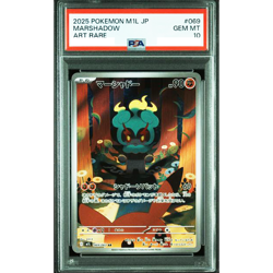 PSA 10 Marshadow AR 069/063 M1L Mega Symphonia Pokemon Card Japanese D022 - Image 1