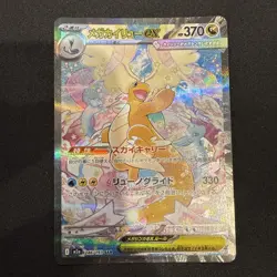 Mega Dragonite ex SAR 246/193 Japanese MEGA Dream ex M2a Pokemon Card #1 - Image 1