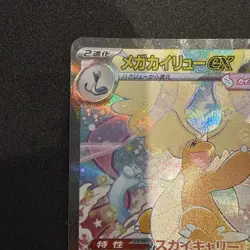 Mega Dragonite ex SAR 246/193 Japanese MEGA Dream ex M2a Pokemon Card #1 - Image 2