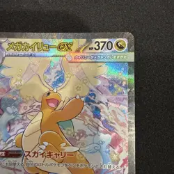 Mega Dragonite ex SAR 246/193 Japanese MEGA Dream ex M2a Pokemon Card #1 - Image 3