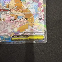 Mega Dragonite ex SAR 246/193 Japanese MEGA Dream ex M2a Pokemon Card #1 - Image 4