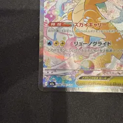 Mega Dragonite ex SAR 246/193 Japanese MEGA Dream ex M2a Pokemon Card #1 - Image 5