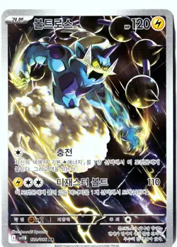 Pokemon Thundurus Illustration Rare SV11B: Black Bolt 120/086 NM - Image 1