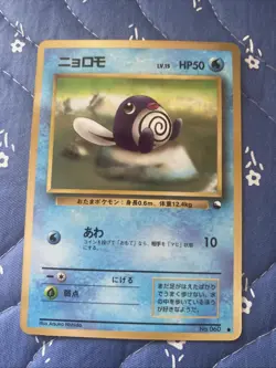 Pokemon Japanese Vending Series Poliwag No. 060 EXC-NEAR MINT - Image 1