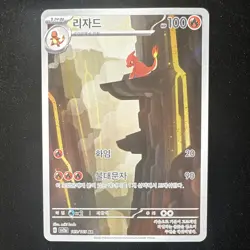 Nintendo Charmeleon 169/165 SV2a Pokemon Card 151 Art Rare Holo Korean 2023 - Image 1