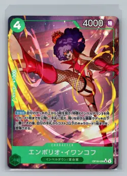 ONE PIECE THE TIME OF BATTLE Ivankov Emporio OP16-026 JPN SR Alt Art - Image 1