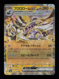 REVAROOM EX DOUBLE RARE 015/064 NIGHT WANDERER POKEMON NM - Image 1