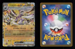 REVAROOM EX DOUBLE RARE 015/064 NIGHT WANDERER POKEMON NM - Image 3