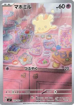 Milcery 110/102 Art Rare Stellar Miracle Pokemon Japanese NM/M - Image 4