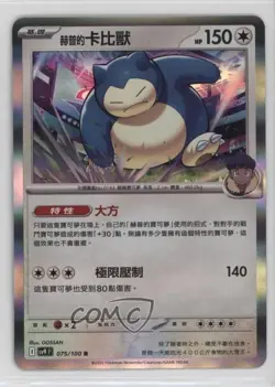 Hop's Snorlax Chinese Pokemon SV9: Battle Partners #075 - Image 1