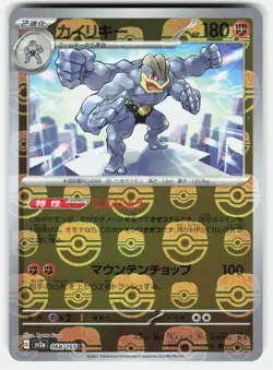 Machamp (Master Ball Pattern) Holo Rare SV2a: Pokemon Card 151 068/165 NM - Image 1