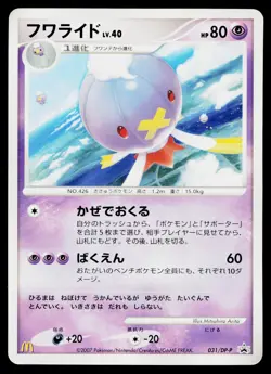 Drifblim 031/DP-P Promo Mcdonald's Pokemon Japanese Heavily Played - Image 1