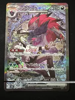 N's Zoroark ex SAR 242/193 MEGA Dream ex M2a Pokemon Card Japanese 2025 - Image 1