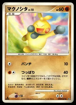 MAKUHITA - DPBP#347 Non Holo Common Moonlit Pursuit Pokemon Japanese MP - Image 1